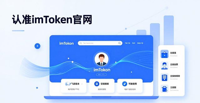 如何通过imToken钱包官网地址增强品牌的市场实力?_实力传播官网_钱包app官网