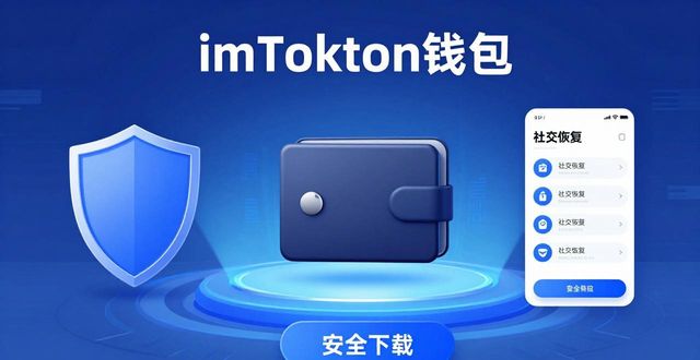 最新imToken钱包官网地址的创新与发展方向_钱包官方网站_钱包官方下载
