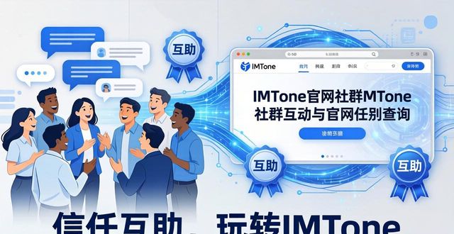 imtoken官网地址怎么找？社群互动教你玩转