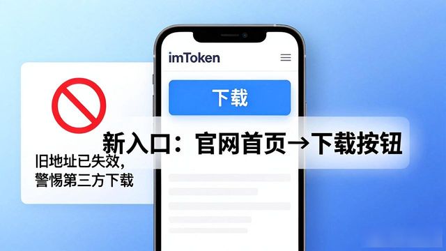 imToken下载中心地址已变，请认准官方新入口