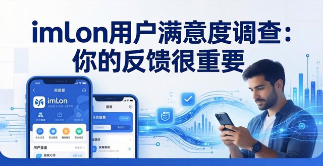 imToken用户满意度调查：你的反馈很重要