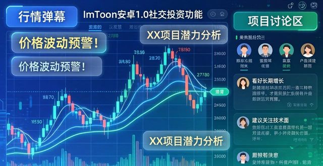 社交应用app_社交应用商店_imToken官网下载1.0安卓的社交投资功能与应用