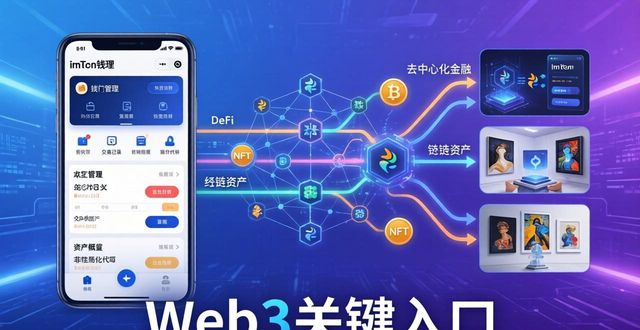 imToken通用版：从起步到未来的钱包进化