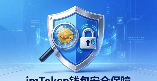 最新imToken钱包官网地址的产品特点与分析_钱包app官网_钱包官方下载