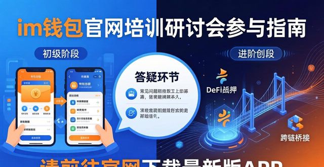 im钱包官网培训研讨会参与指南