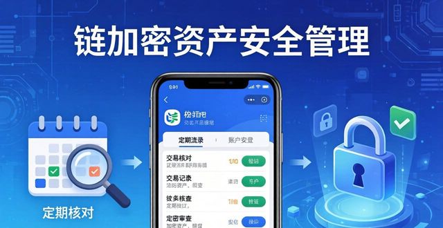 imToken钱包最新版下载后，怎么做好链加密资产财务管理操作