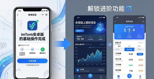 4. 从新手到高手,imtoken安卓版助你玩转数字货币_安卓版p8数字播放器_数字迷宫安卓版