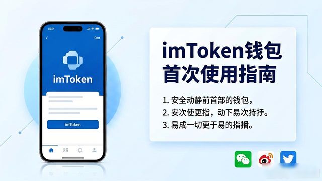 如何通过imToken钱包官网下载促进品牌传播?_钱包平台_钱包产品
