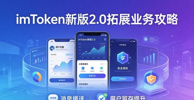 如何在imToken最新版2.0中拓展新的业务?_如何在imToken最新版2.0中拓展新的业务?_如何在imToken最新版2.0中拓展新的业务?