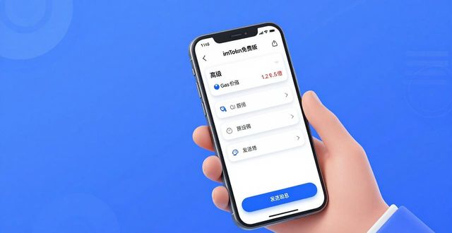 如何在imToken免费版中快速执行交易？_免费交易接口_免费礼仪策划执行