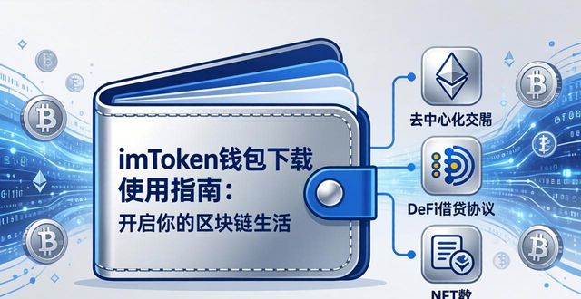6. 下载imToken中文版,体验区块链新生活!_区块链接下载_区块链平台下载