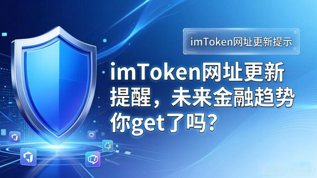 8. 关注最新imtoken网址,掌握未来金融新趋势_金融趋势是什么意思_金融市场新趋势