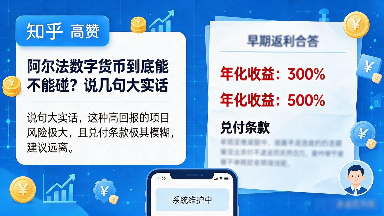 知乎阿尔法数字货币分析_阿尔法数字货币 知乎_阿尔法数字货币骗局