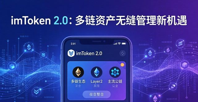 imToken最新版2.0的市场容量与发展机遇_机遇当前_机遇概念