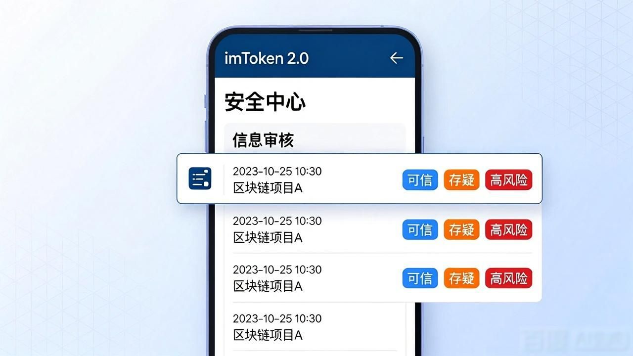 imToken2.0信息审核操作指南