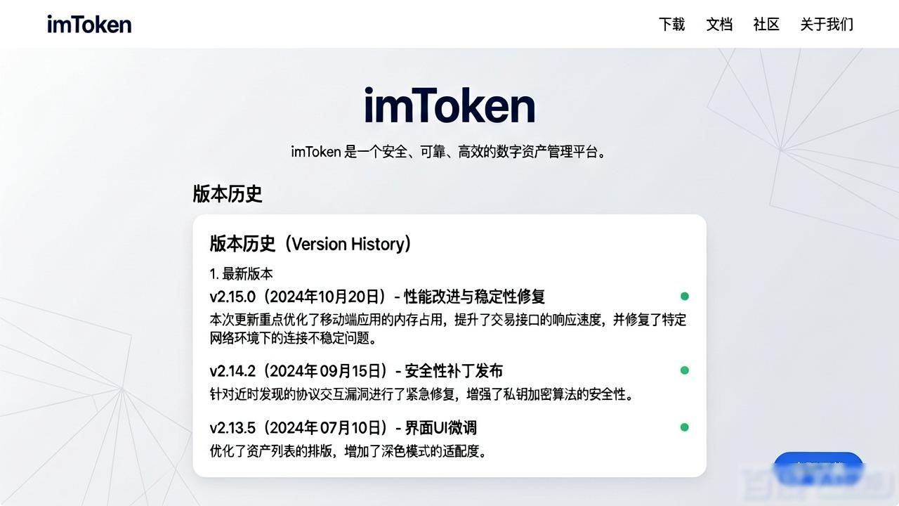 imToken钱包更新日志在哪看 下载网址查找方法