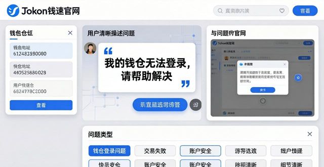 imToken官网：如何申报问题与提交反馈？