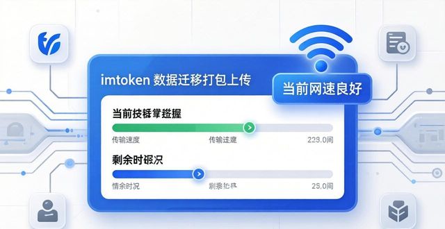 imtoken下载中心数据迁移过程可视化_imtoken下载中心数据迁移过程可视化_imtoken下载中心数据迁移过程可视化