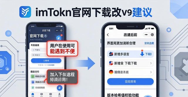 imtoken官网下载地址：真实使用反馈与改进建议