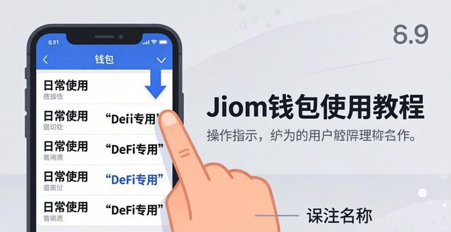 imtoken钱包视频教学_如何在imToken钱包下载app中提升交互效果?_钱包如何交互
