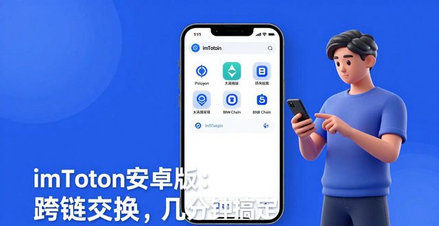 安卓用户必看：imToken钱包下载后，这3个用法最实用