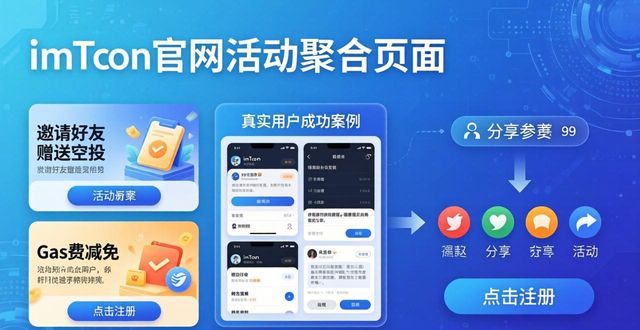 imToken官网拉新技巧：三步搞定新用户