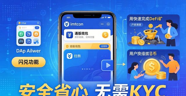 为什么选imToken通用版管理数字资产？安全省心