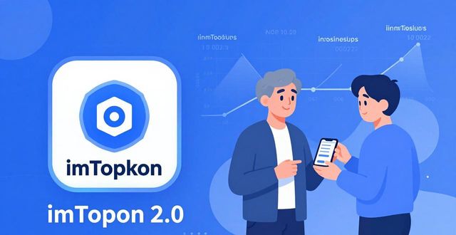 imToken下载2.0版的用户推广与品牌影响_推广应用下载_推广下载app赚钱是真的吗