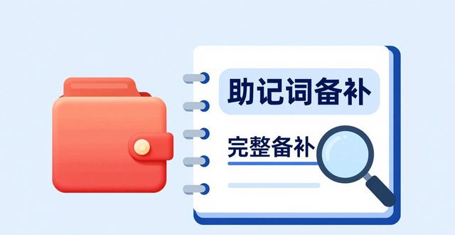 imToken钱包迁移别踩坑，这3个误区要避开
