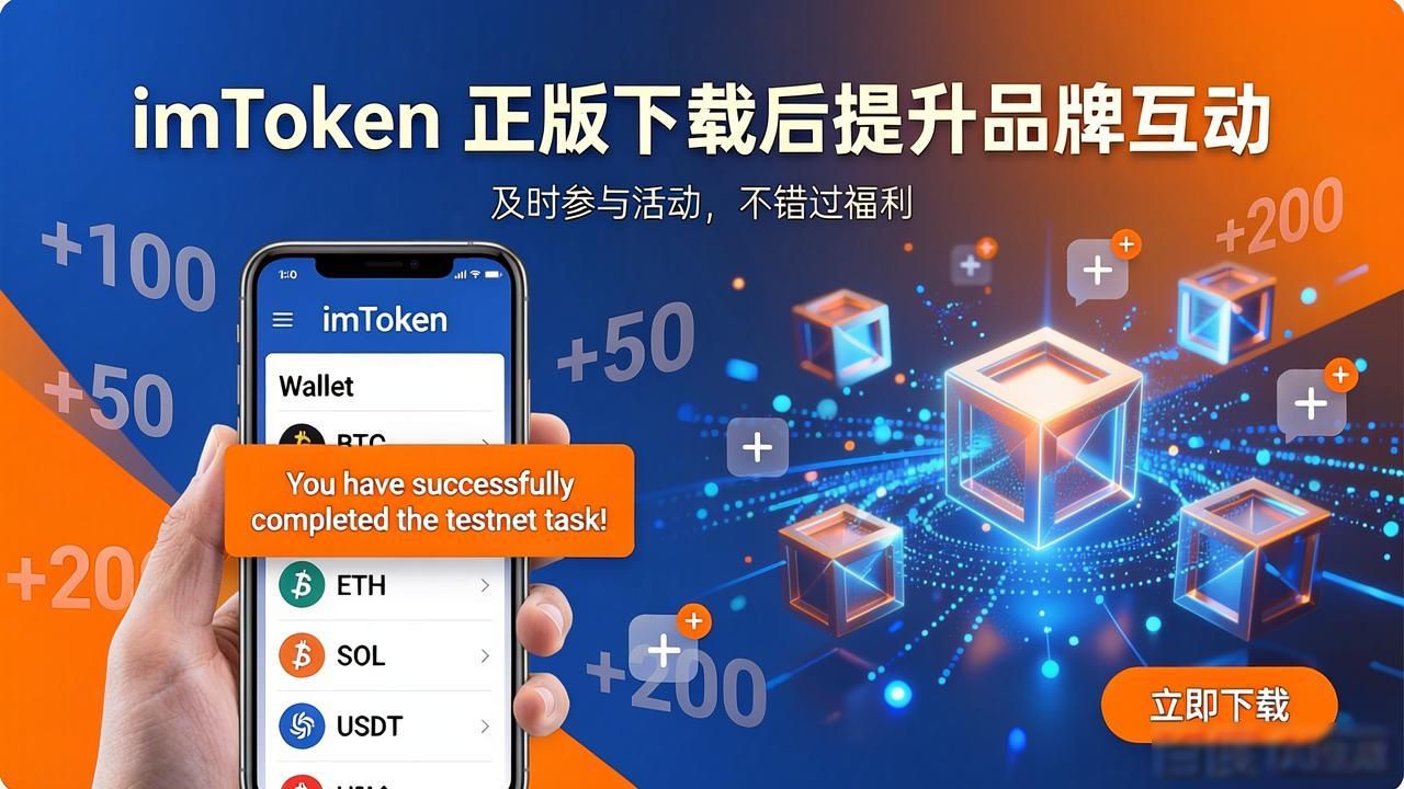 如何通过imToken官网正版下载提升品牌互动？_下载正品官方网站_官方互动平台