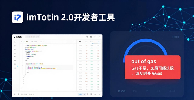imToken 2.0 开发者工具 实战指南