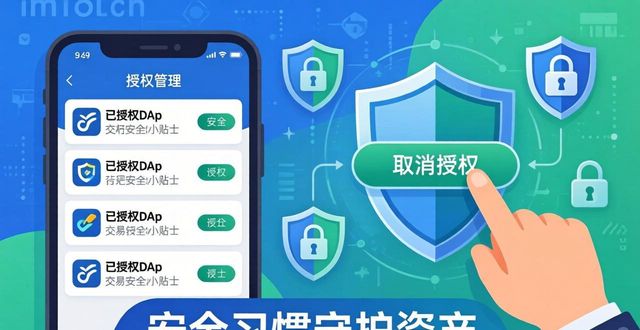 imToken交易安全小贴士：别让黑客盯上你的资产