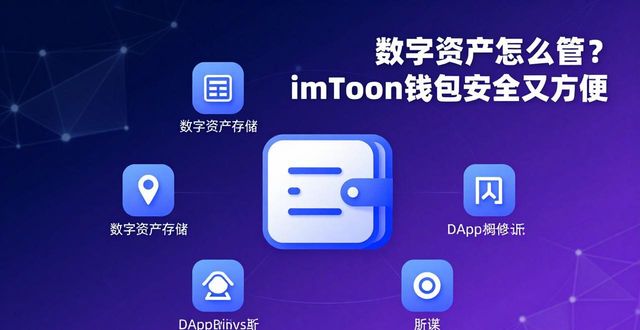 数字钱包中的资产如何变现_9. 玩转数字资产，首选imtoken钱包！_poc数字资产钱包